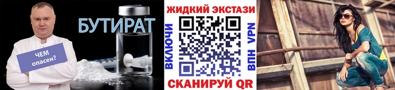 где продают Ногинск БУТИРАТ оксибутират