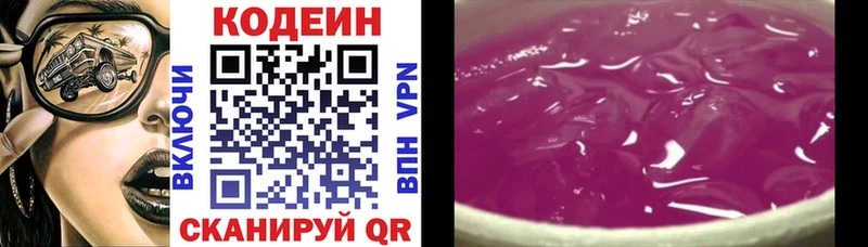 Кодеин Purple Drank  Ногинск 