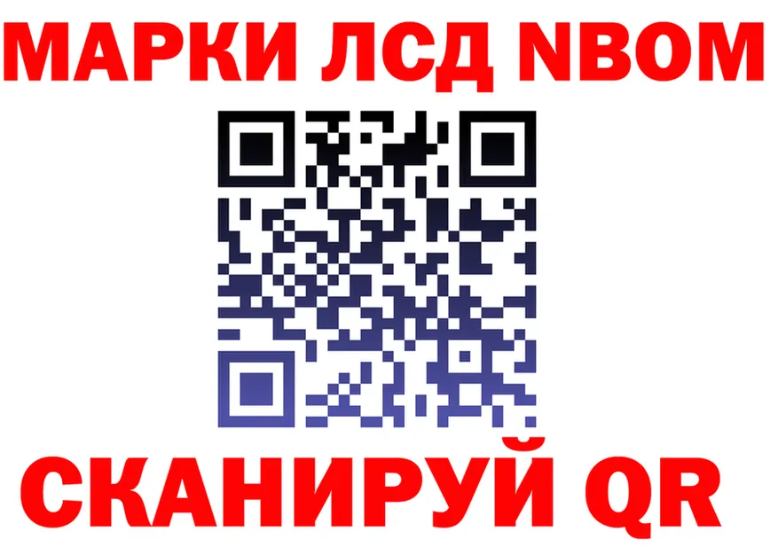 Марки N-bome 1,8мг онион darknet mega Ногинск